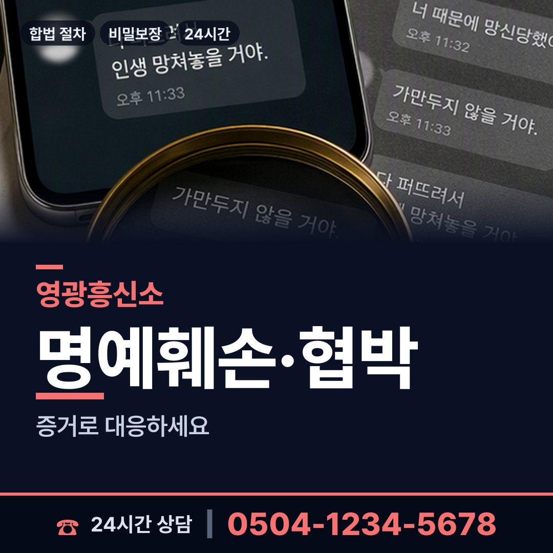 영광 군서면 상간남증거 상담 안내