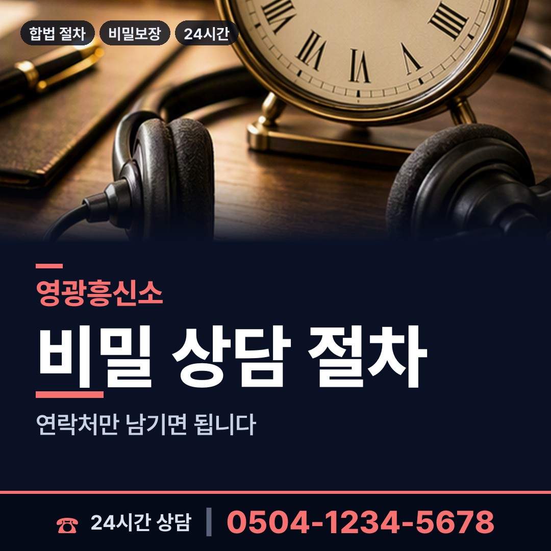 영광 군서면 탐정사무소 상담 안내