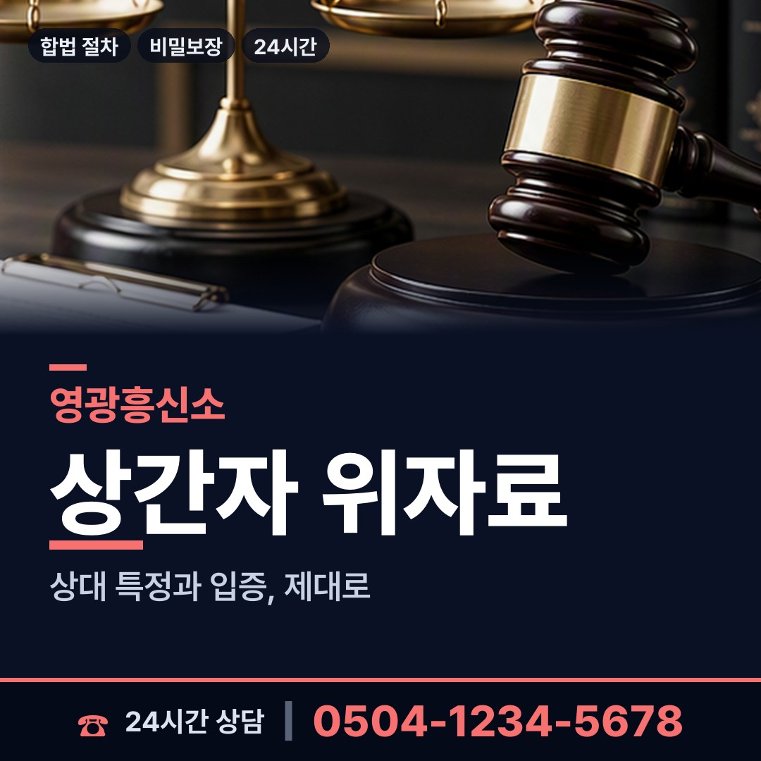 영광 군서면 탐정업체 상담 안내