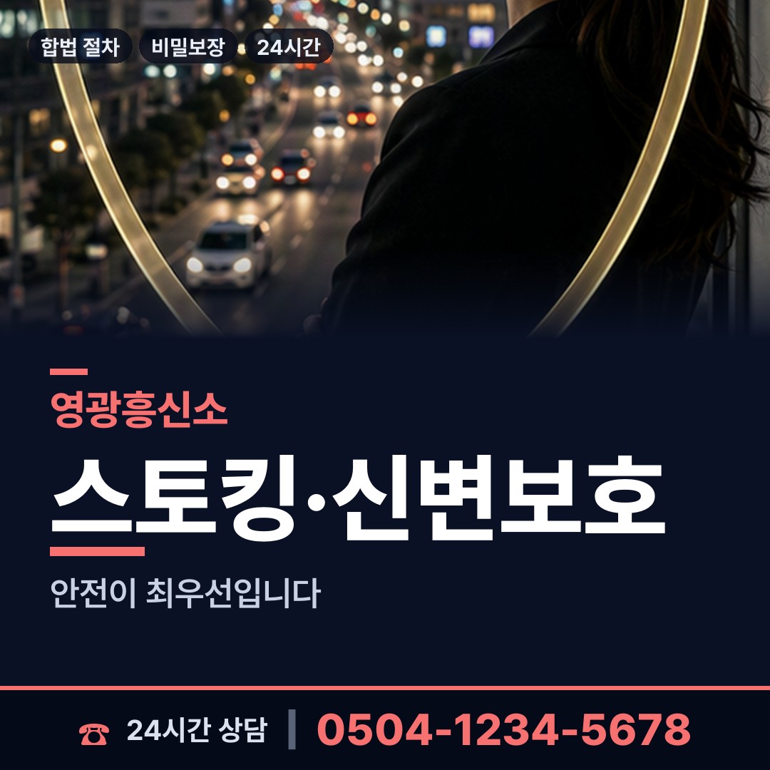 영광 군서면 사기범찾기 상담 안내
