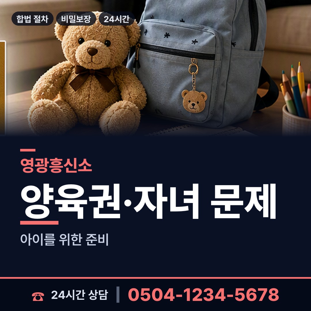 영광 군서면 평판확인 상담 안내