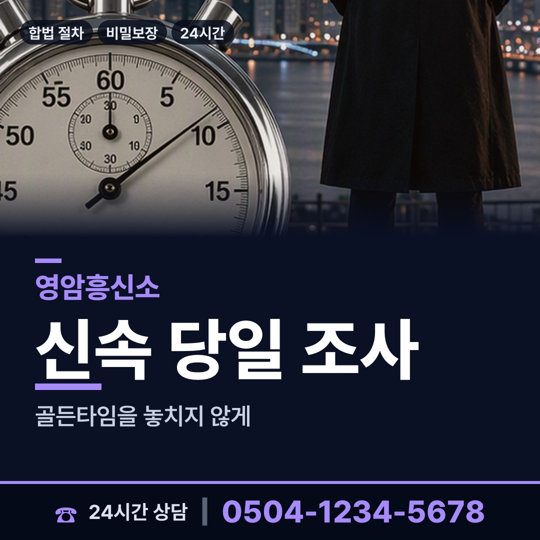 영암 학산면 산업스파이조사 상담 안내
