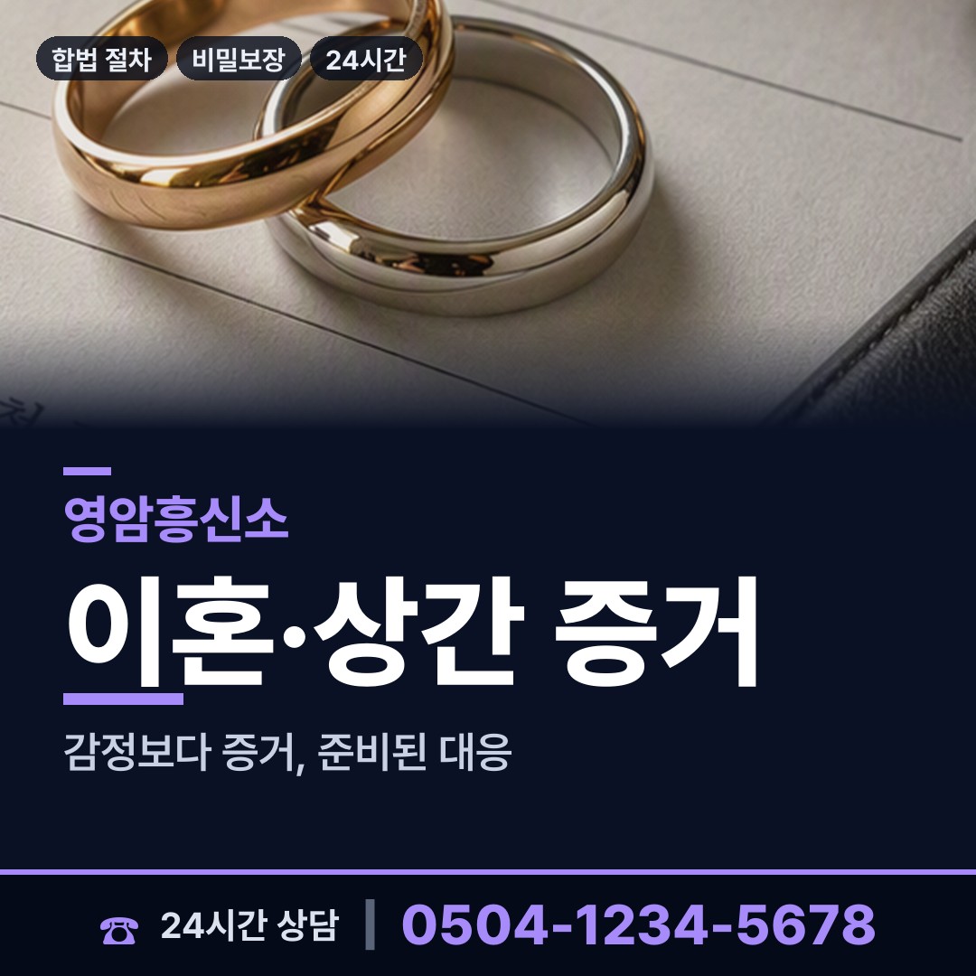 영암 영암읍 이혼귀책사유 상담 안내