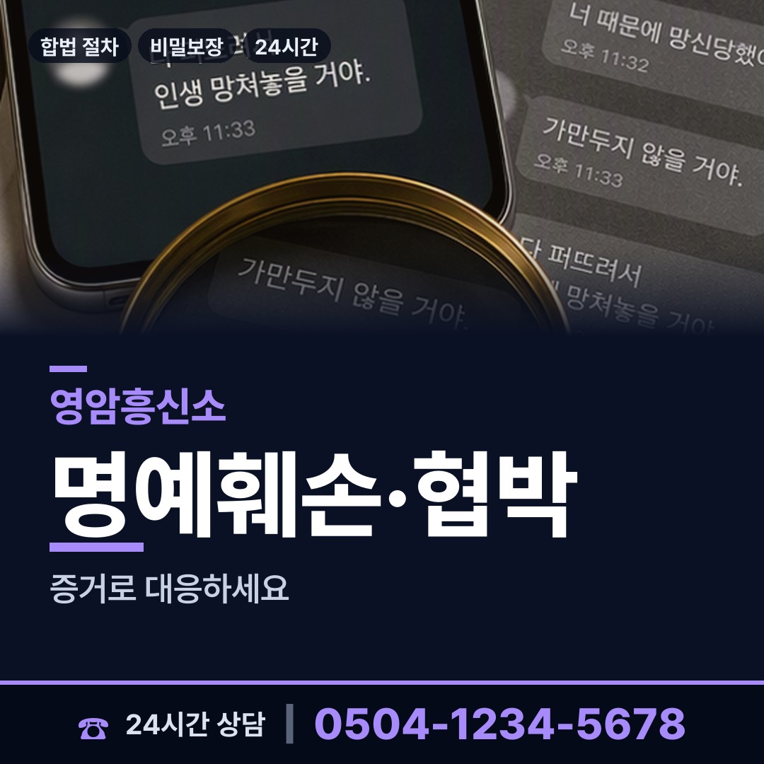 영암 금정면 흥신소 상담 안내