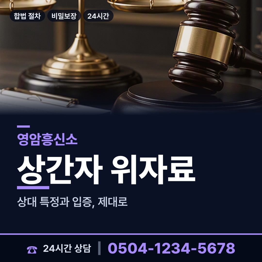 영암 신북면 사기꾼찾기 상담 안내